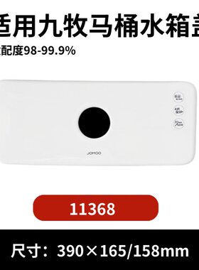 适用九牧11368马桶陶瓷水箱盖配件座便器马桶冲水盖方形390×165