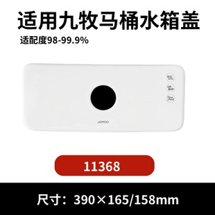 九牧11368马桶陶瓷水箱盖配件座便器马桶冲水盖方形390×165/158