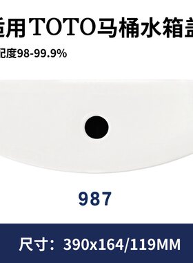 适用TOTO卫浴CW987BCR陶瓷配件浴室马桶水箱水箱盖390×164mm