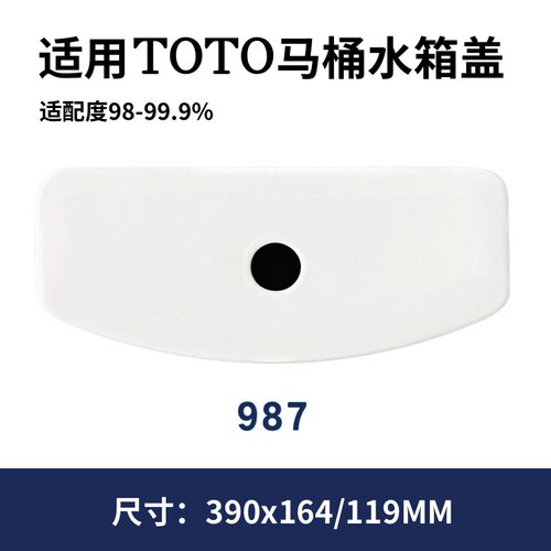 适用TOTO卫浴CW987BCR陶瓷配件浴室马桶水箱原厂水箱盖390×164mm