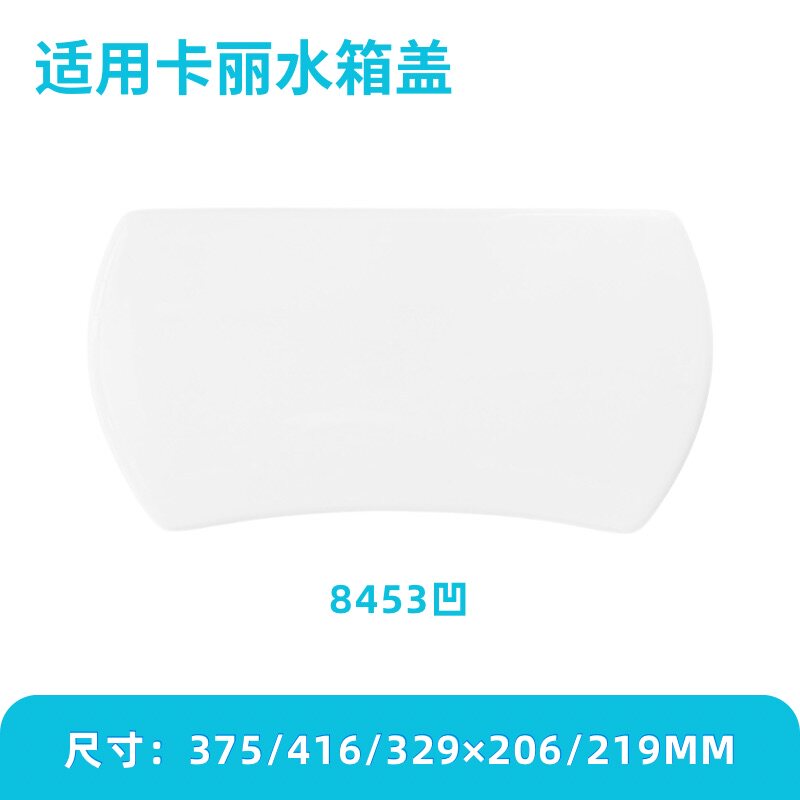 适用马桶水箱盖科勒旗下卡丽陶瓷现货坐便器配件老式盖子8453凹图片