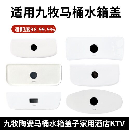 适用九牧11386马桶11173水箱盖子酒店KTV家用老式配件陶瓷现货