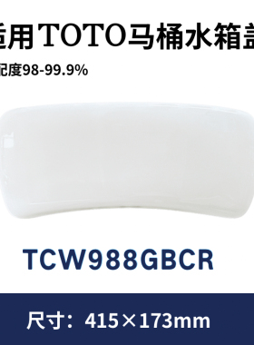 适用TOTO座便器陶瓷盖现货CW988GB原厂马桶盖水箱盖配件415×173