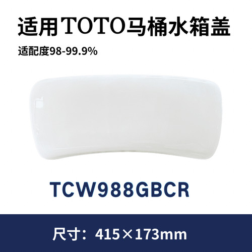 适用TOTO座便器陶瓷盖现货CW988GB马桶盖水箱盖配件415×173mm