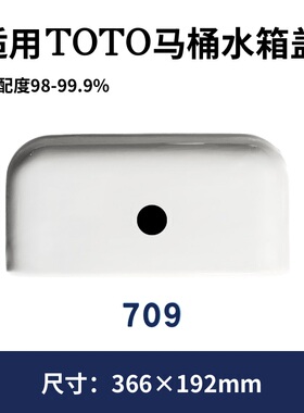 适用TOTO马桶CSW709B家用729GB座便器盖水箱陶瓷盖371×187mm