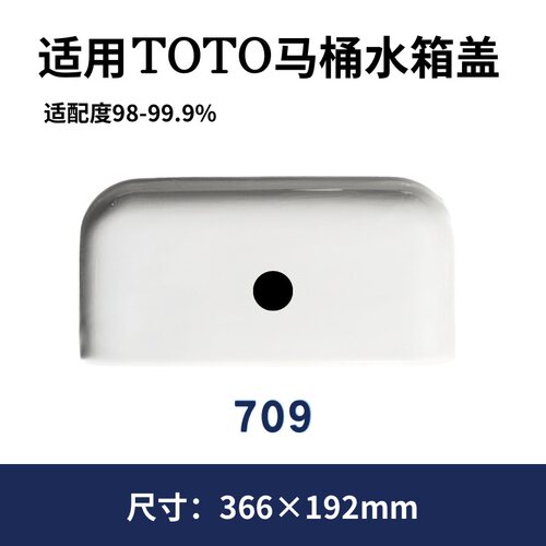 适用TOTO马桶CSW709B家用729GB座便器盖水箱陶瓷盖371×187mm