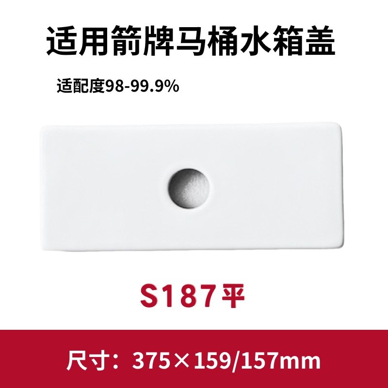 ARROW箭牌原装S187马桶盖原厂水箱陶瓷盖坐便器盖子375×159mm