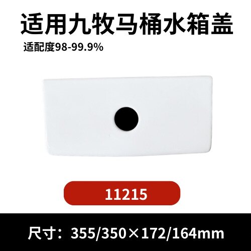 适用九牧11215马桶陶瓷工程水箱盖座便器冲水盖355/350×172/164