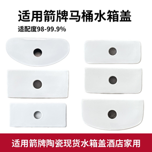 适用箭牌ARROW马桶水箱盖子陶瓷配件方形现货现发家用酒店会所