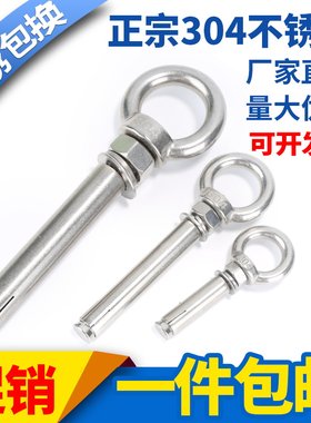 不锈钢膨胀螺丝挂钩加长吊环