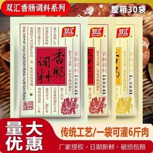 双汇五香香肠调料200g腊肠烤肠风干肠佐料麻辣味家用自制灌香肠料