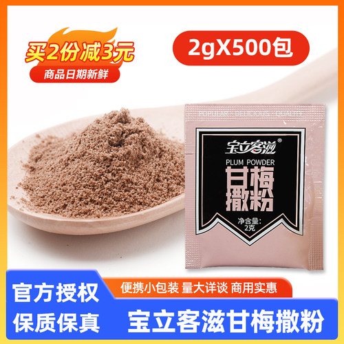 甘梅撒粉2gX500包薯条宝立客滋