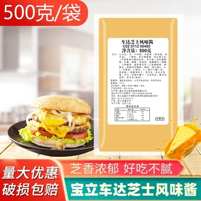 宝立车达芝士风味酱500g美式汉堡意面复合口味蘸酱商用调味酱家用
