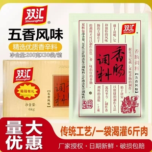 双汇五香香肠调料200g*30袋整箱腊肠烤肠风干肠佐料商用灌香肠料