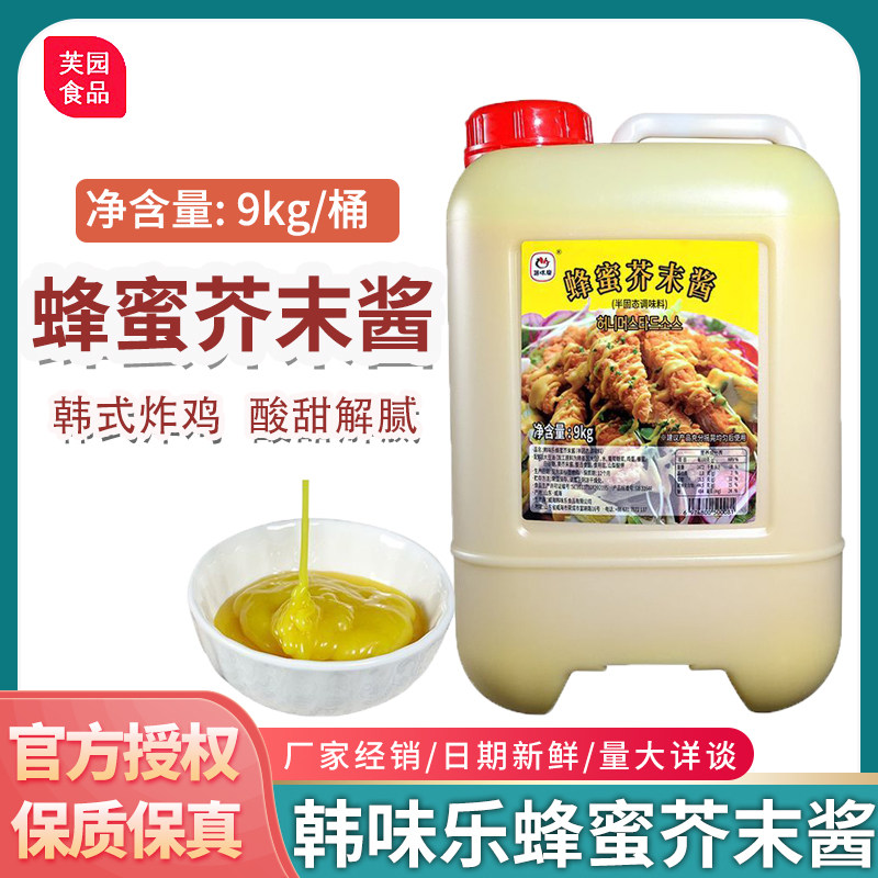 韩味乐蜂蜜芥末酱9kg韩式炸鸡酱韩国炸鸡酱黄芥末炸鸡酱商用桶装
