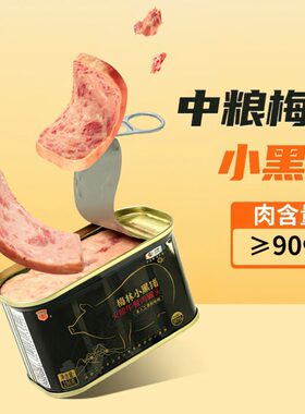 中粮梅林小黑猪火腿午餐肉罐头198g 火锅冒菜即食熟食猪肉方便面