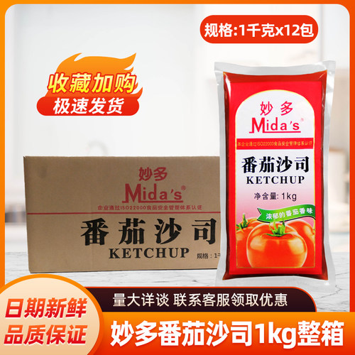 妙多番茄酱袋装1kg*12包薯条