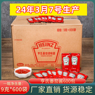 亨氏番茄沙司9g 番茄酱小包装 西餐披萨意大利面酱料 600包整箱袋装