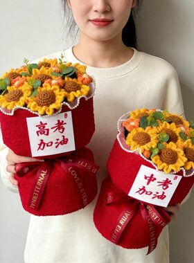 中高考加油一举夺魁向日葵花束成品毕业礼物送小孩学生仪式感礼盒