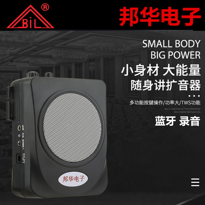 邦华 SH-181扩音器教师专用小蜜蜂会议导游会议唱戏机热售包邮