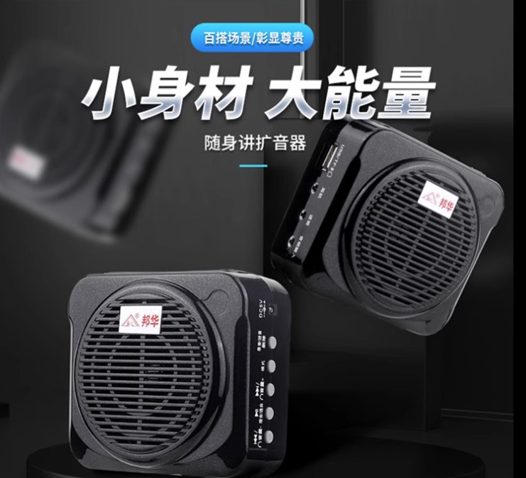 便携播放器小蜜蜂邦华扩音器SH-173腰挂导游音响唱戏包邮