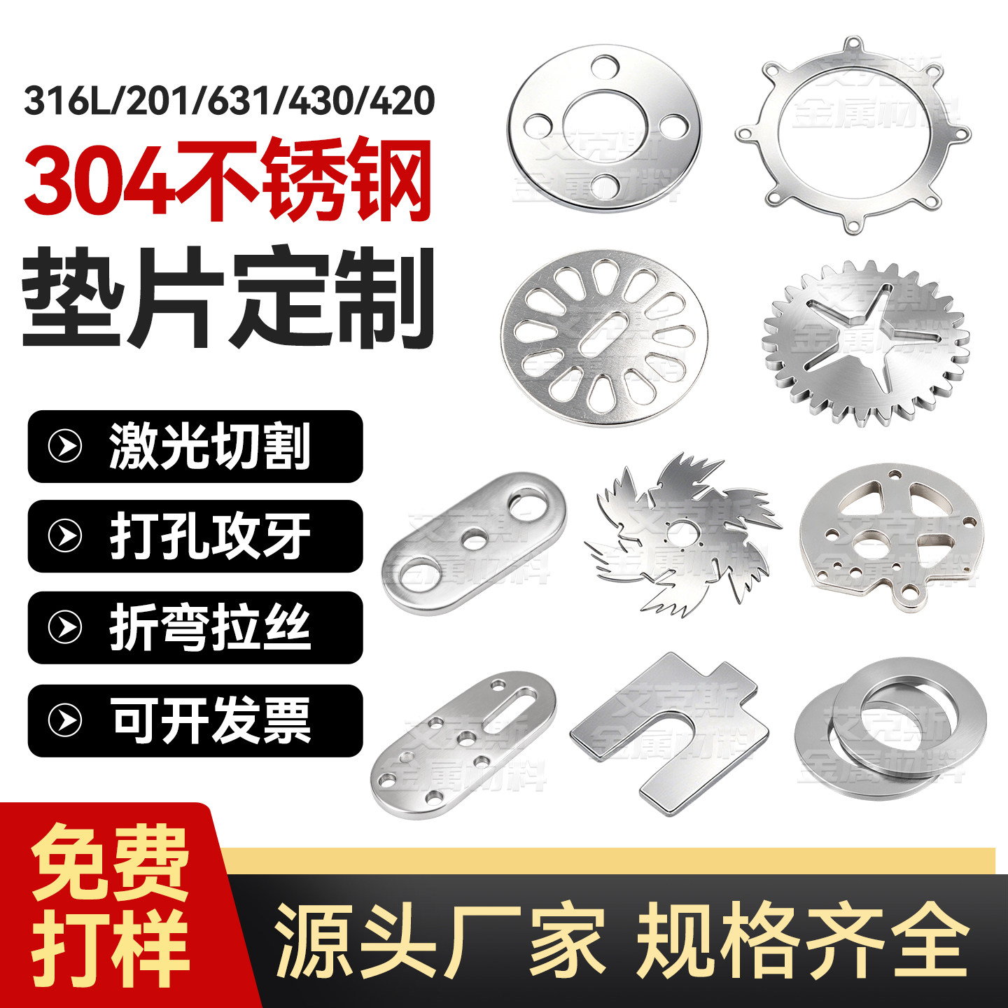 304/316L/301不锈钢垫片定制加工
