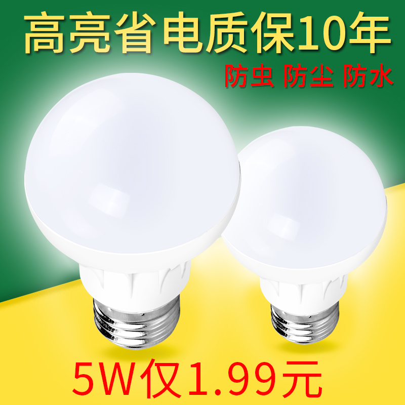 led燈泡e27節能燈大螺口超亮家用照明光源球泡單燈5W7W9W白光220v