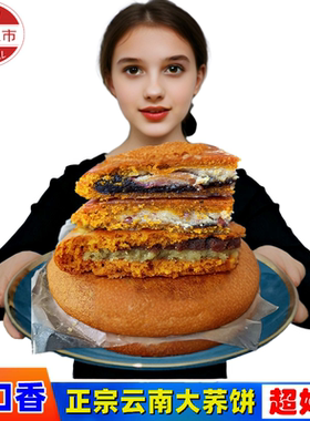 云南大荞饼老式大月饼批发陆良特产荞三香中秋五仁豆沙苦荞月饼