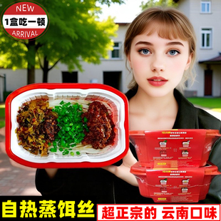 云南特产饵丝自热饵丝曲靖蒸饵丝自热细饵丝冲泡方便速食早餐