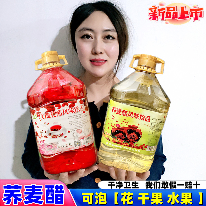 荞麦醋云南曲靖荞麦醋批发5L可泡玫瑰水果干果醋纯粮酿造荞醋2.5L