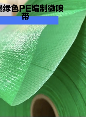 绿色编织水带防爆农用浇地高分子灌溉软抽水机水管微喷带水泵水管
