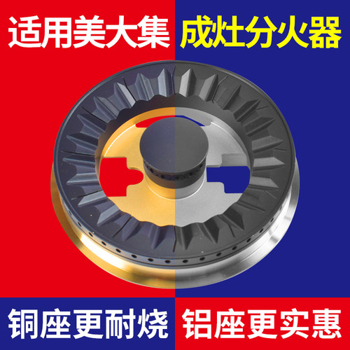 美霖睿集成灶分火器火盖炉头
