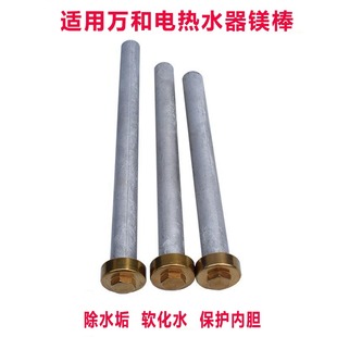 80L除垢排污口配件 适用万和电热水器镁棒阳极棒高纯度40