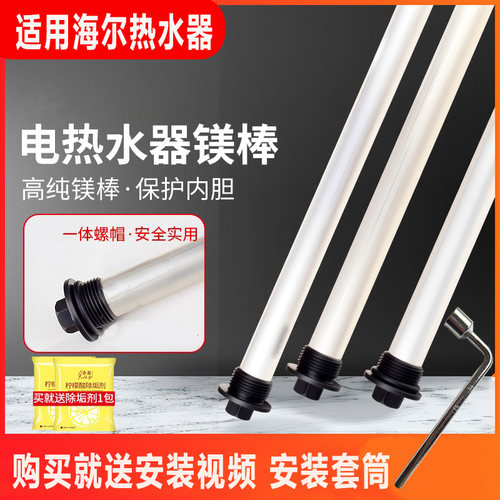 通用海尔热水器镁棒配件40L/50L/60L/80排污口水垢除垢牺牲阳极棒