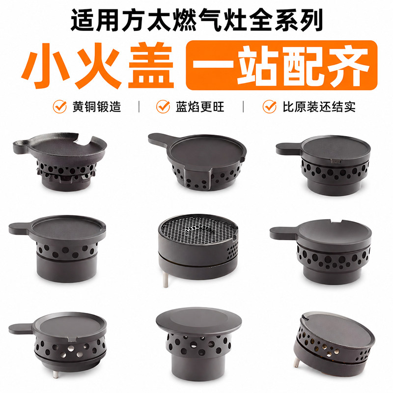 适用方太燃气灶配件HL19火盖TH2B铜心FC1B火芯JACB分火器炉芯铜帽