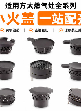 美霖睿燃气灶火盖配件全