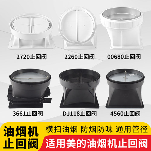 油烟机配件止回阀烟管接口