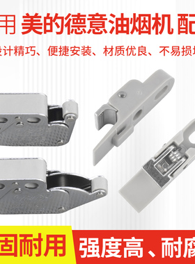 适用美的油烟机配件面板挂钩卡扣弹簧卡子CXW-200-DJ103S/DJ102