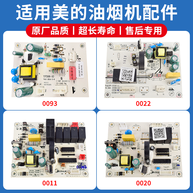 适用美的油烟机配件电路板开关板DT102DT308G/DJ530R电源板接线盒