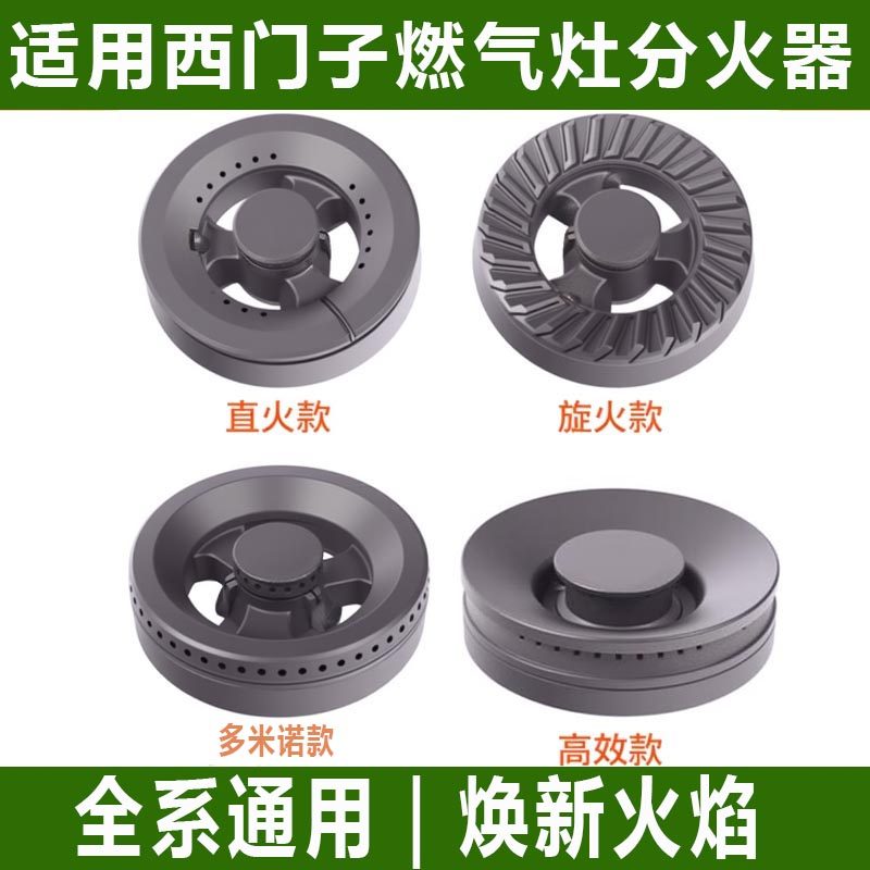 适用西门子燃气灶配件火盖芯分火器底座煤气灶炉头分气盘炉盖配件