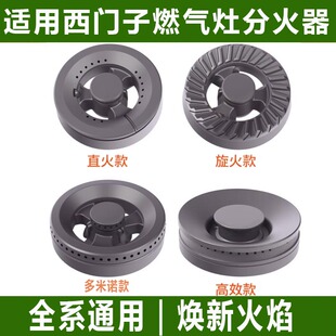 适用西门子燃气灶配件火盖芯分火器底座煤气灶炉头分气盘炉盖配件