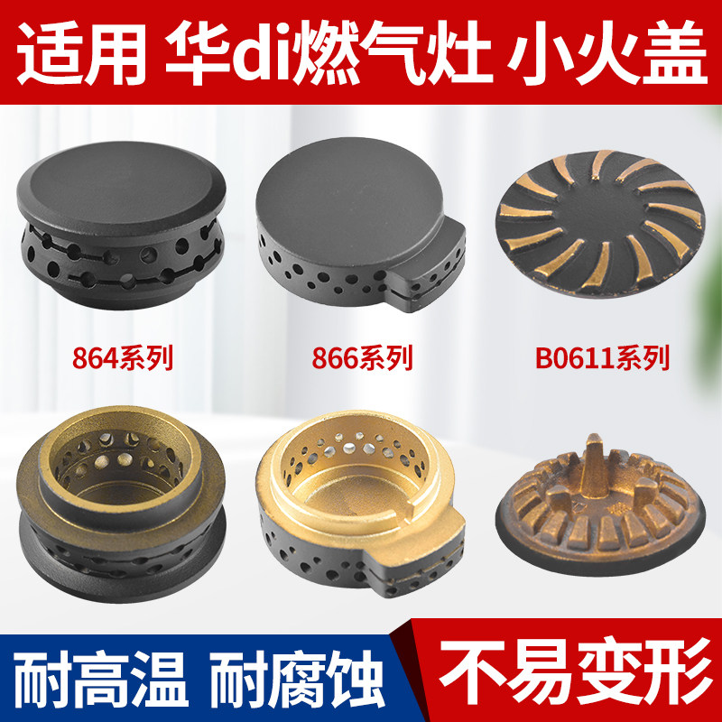 适用华帝燃气灶b317/b808灶头火盖分火器配件铜芯炉心炉具大全