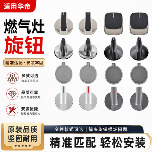 适合家用燃气灶开关旋钮耐用