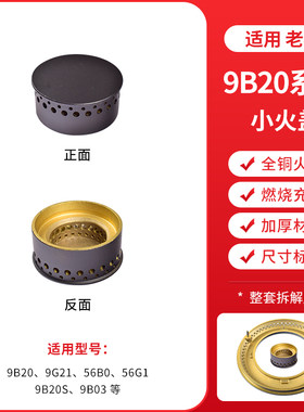 燃气灶配件小火盖火芯