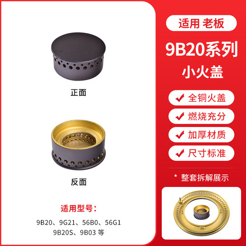 燃气灶配件小火盖火芯