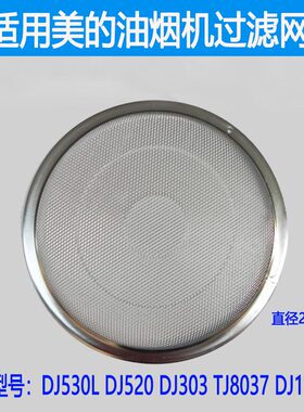 烟机配件过滤网油网DJ103