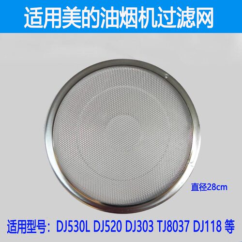 烟机配件过滤网油网DJ103