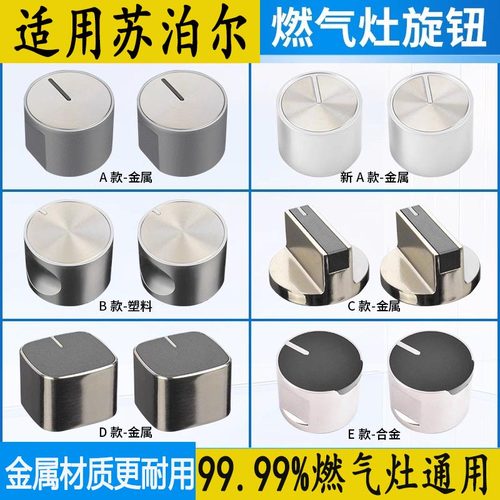 美霖睿燃气灶配件旋钮点火开关