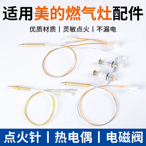 燃气灶点火针热电偶耐用美霖睿