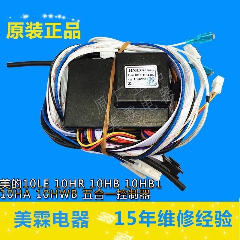 美的燃气热水器配件点火器控制器10HWB/10LE18Q.06五合一通用